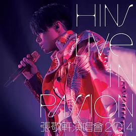 Hins Live in Passion 张<span style='color:red'>敬</span>轩演唱会 2014