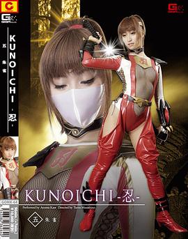 KUNOICHI-忍-五 朱雀