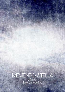 昨夜星辰 Memento Stella