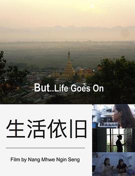 生活<span style='color:red'>依</span>旧 But...Life Goes On