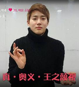 <span style='color:red'>觉</span>醒的SUHO