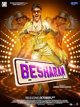 无耻之徒 Besharam