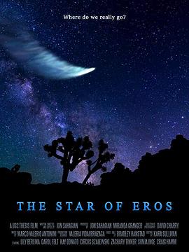 爱神之星 The Star of Eros