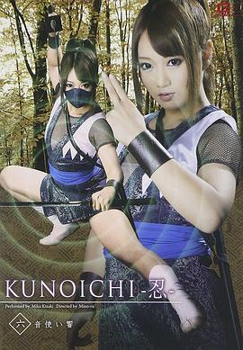 <span style='color:red'>KUNOICHI-忍- 六 音使い響</span>