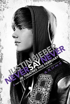 贾斯汀·比伯：永不言败 <span style='color:red'>Justin</span> Bieber: Never Say Never