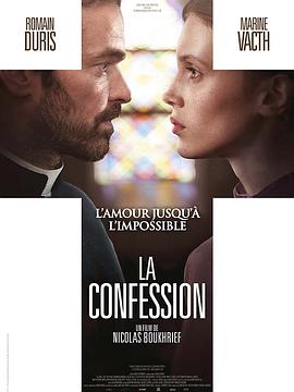 忏悔 La Confession