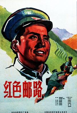 <span style='color:red'>红</span><span style='color:red'>色</span>邮路