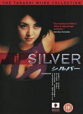 <span style='color:red'>银色</span> シルバーSilver