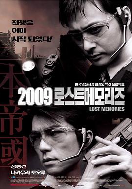 2009迷失的记忆 2009 로스트 메모리즈