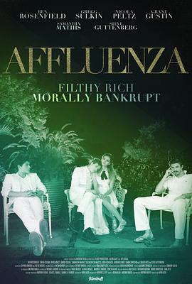 富贵病 Affluenza