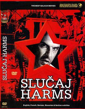 伤害案件 Slucaj Harms