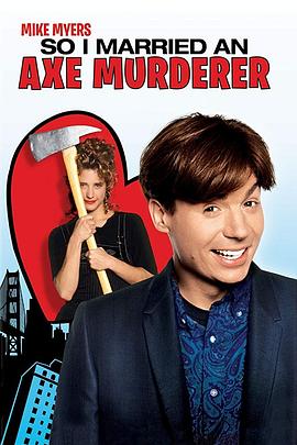 <span style='color:red'>我娶了个连环杀手 So I Married an Axe Murderer</span>