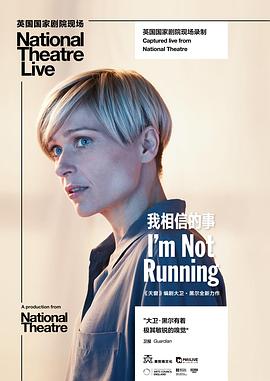 <span style='color:red'>我</span>相<span style='color:red'>信</span>的事 National Theatre Live: I'm Not Running