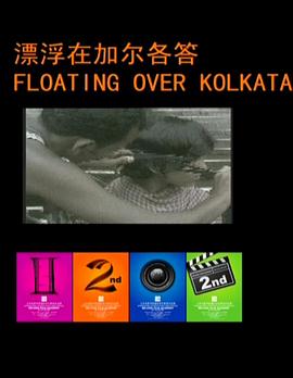 漂浮在加尔各<span style='color:red'>答</span> Floating over Kolkata