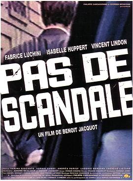 没有丑闻 Pas de scandale