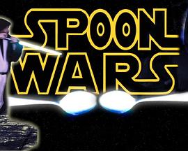 <span style='color:red'>勺</span>子大战 Spoon Wars