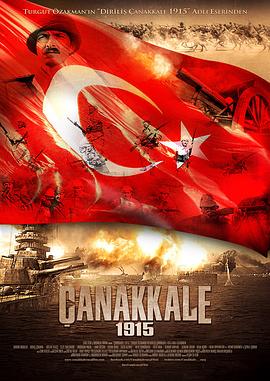 <span style='color:red'>恰</span>纳卡莱 1915 Çanakkale 1915