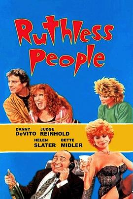 <span style='color:red'>家有</span>恶夫 Ruthless People