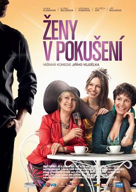 受到诱惑的女人 Ženy v pokušení