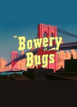 包厘街<span style='color:red'>八哥</span> Bowery Bugs