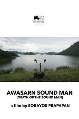 <span style='color:red'>录</span><span style='color:red'>音</span>师之死 Awasarn sound man