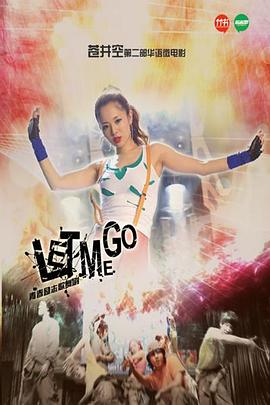 <span style='color:red'>让</span>我滚蛋 Let Me Go