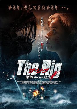 钻井生物 The Rig