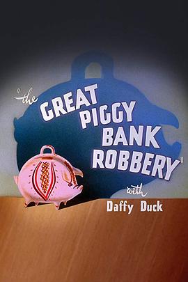 储钱猪惊天<span style='color:red'>大</span>劫案 The Great Piggy Bank Robbery