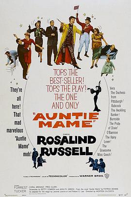 欢乐梅姑 Auntie Mame