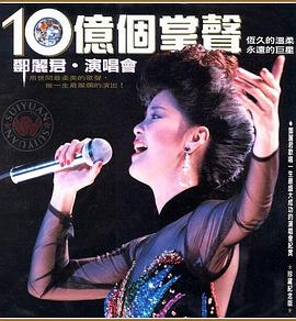 <span style='color:red'>十</span>亿个掌<span style='color:red'>声</span>演唱会
