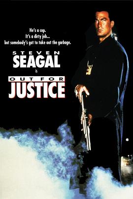 <span style='color:red'>为</span><span style='color:red'>了</span>正义 Out for Justice