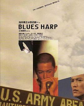 布鲁斯口琴 Blues Harp