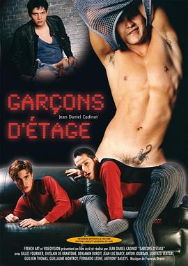 男孩阶段 Garçons d'étage