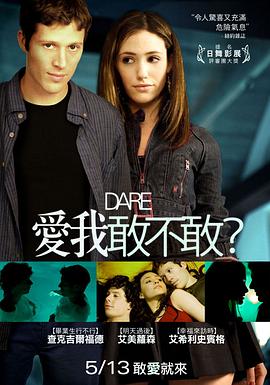 爱我<span style='color:red'>敢</span><span style='color:red'>不</span><span style='color:red'>敢</span> Dare