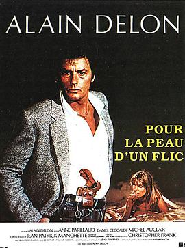 孤胆警探 Pour la peau d'un flic