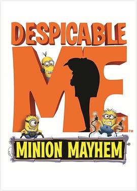 卑鄙的我：慌乱的小黄人 3D Despicable Me: Minion Mayhem 3D