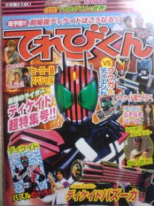 假面骑士Decade 超冒险DVD 守护！〈电视君的世界〉 仮面ライダーディケイド 超アドベンチャーDVD 守れ！〈てれびくんの世界〉