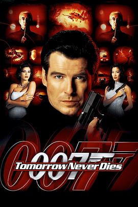 <span style='color:red'>007之明日帝国 Tomorrow Never Dies</span>