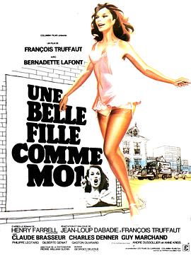 美女如我 Une belle fille comme moi