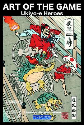 Art of the <span style='color:red'>Game</span>: Ukiyo-e Heroes