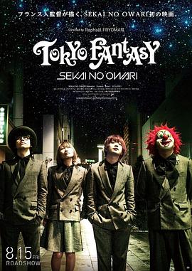 东京幻想：世界末日 Tokyo Fantasy: Sekai no Ow<span style='color:red'>ari</span>