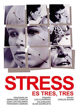 圣力三重奏 Stress-es tres-tres