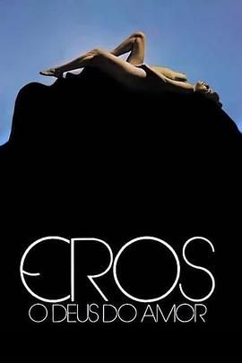 爱神，爱神 Eros, O Deus Do Amor