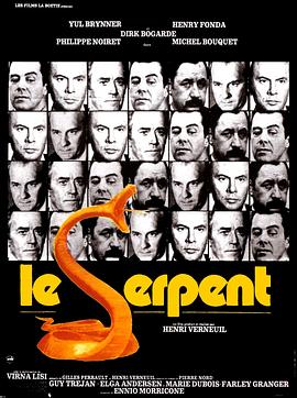 蛇 Le Serpent