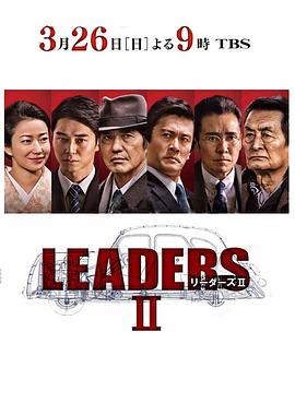 先驱者 LEADERSⅡ