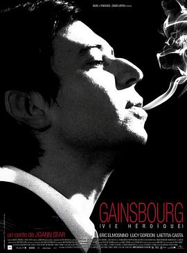 塞<span style='color:red'>尔</span>日·甘斯<span style='color:red'>布</span>：英雄人生 Gainsbourg (Vie héroïque)