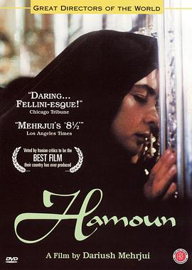 哈蒙 Hamoun