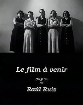 即将上映的电影 Le film à venir