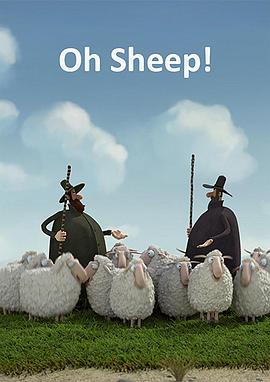 死羊羊 Oh Sheep!