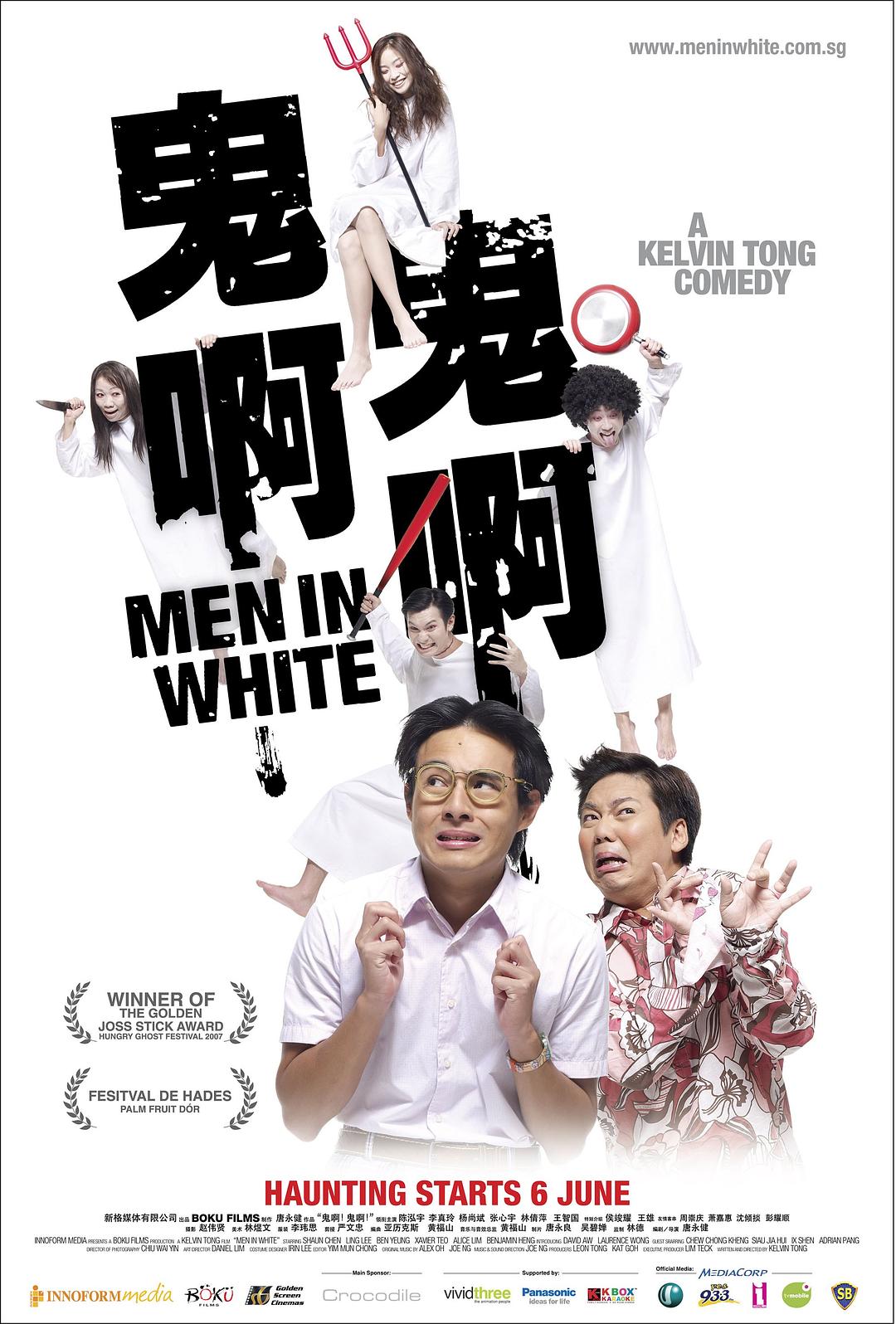 <span style='color:red'>鬼</span>啊<span style='color:red'>鬼</span>啊 Men in White